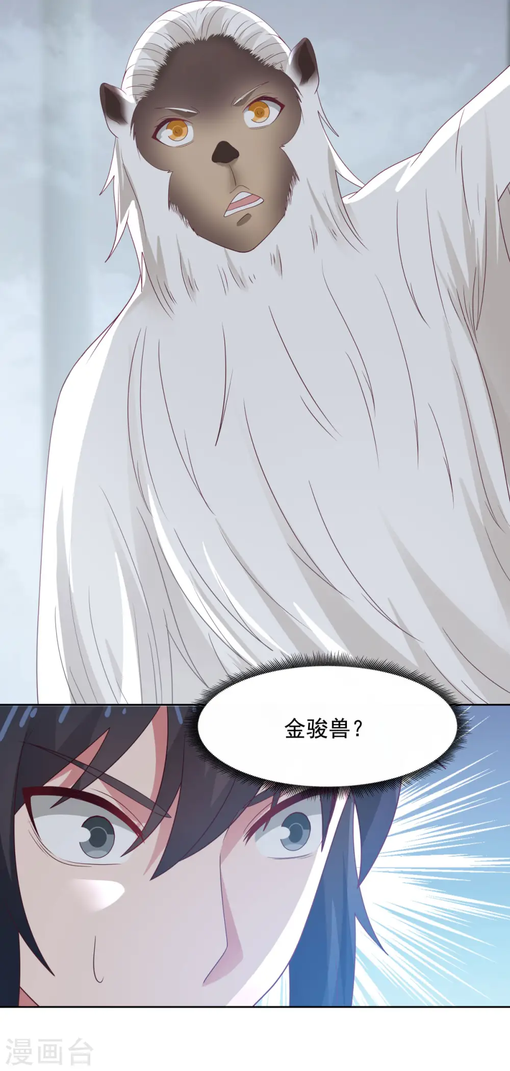 混沌丹神全文免费阅读笔趣阁漫画,第146话 金骏兽1图
