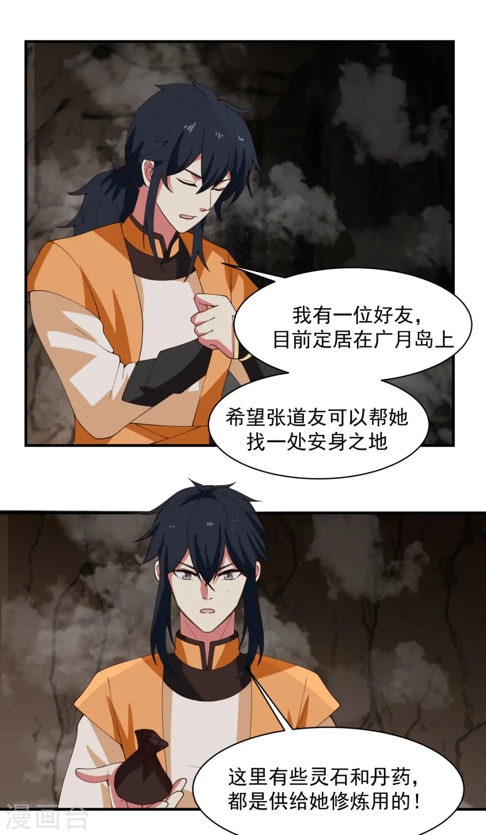 混沌丹神笔趣阁漫画,第187话 准备伏击1图