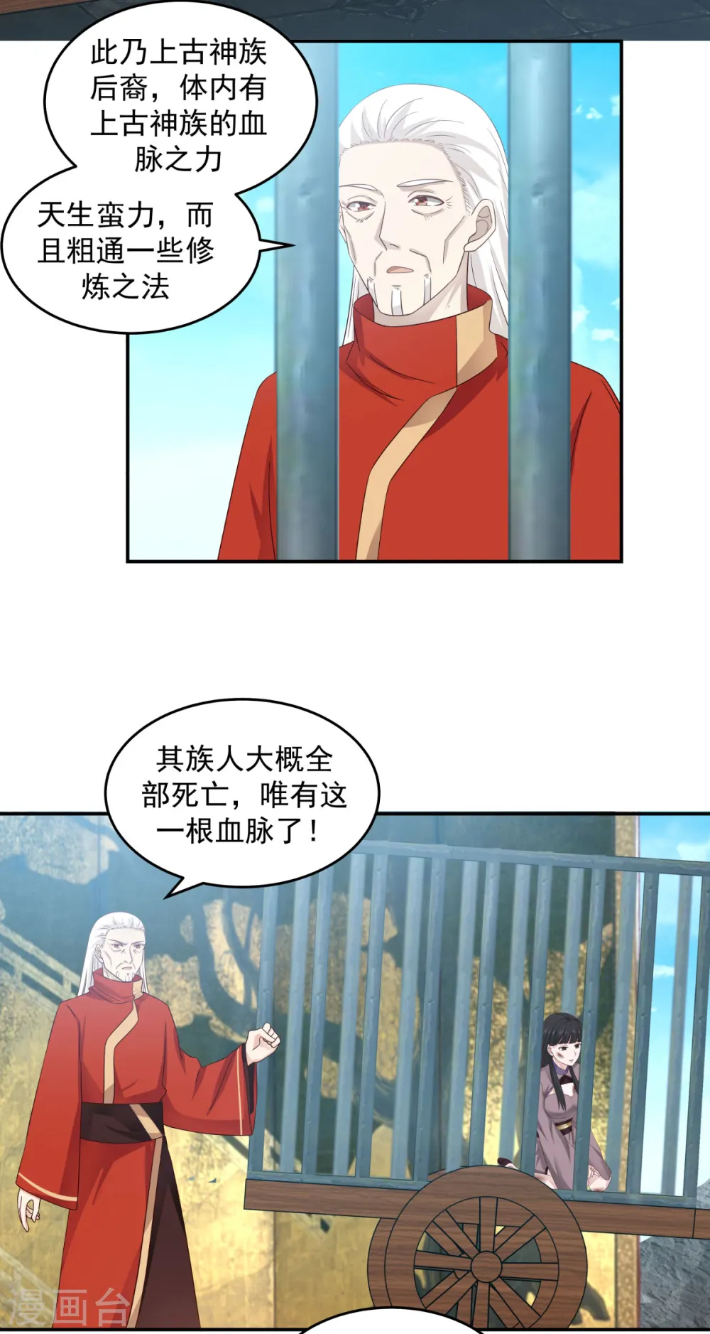 混沌丹神百度百科漫画,第134话 乌木若儿2图