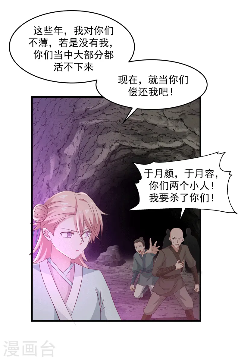 混沌丹神动漫在线观看全集免费播放策驰漫画,第74话 老祖登场2图