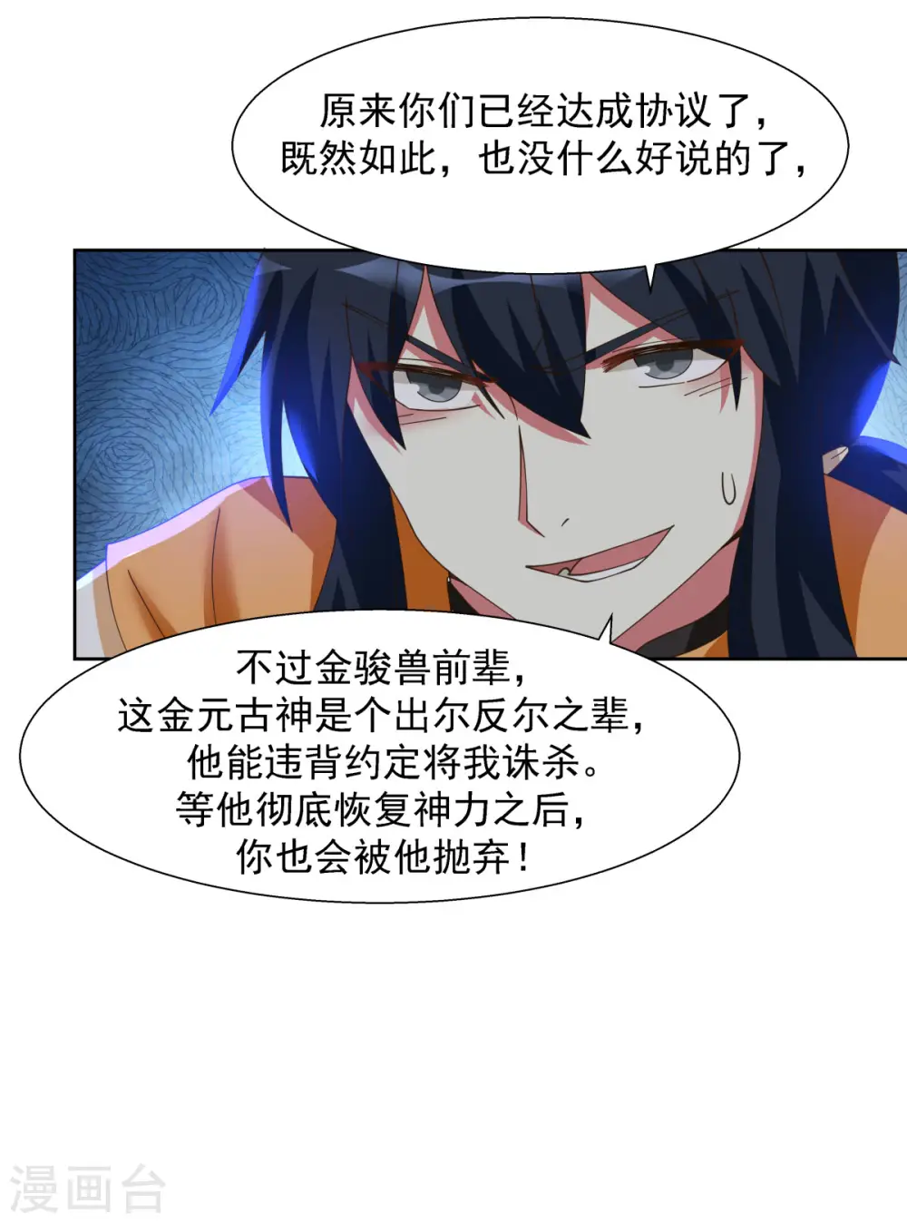 混沌丹神全文免费阅读笔趣阁漫画,第231话 大战神尊11图