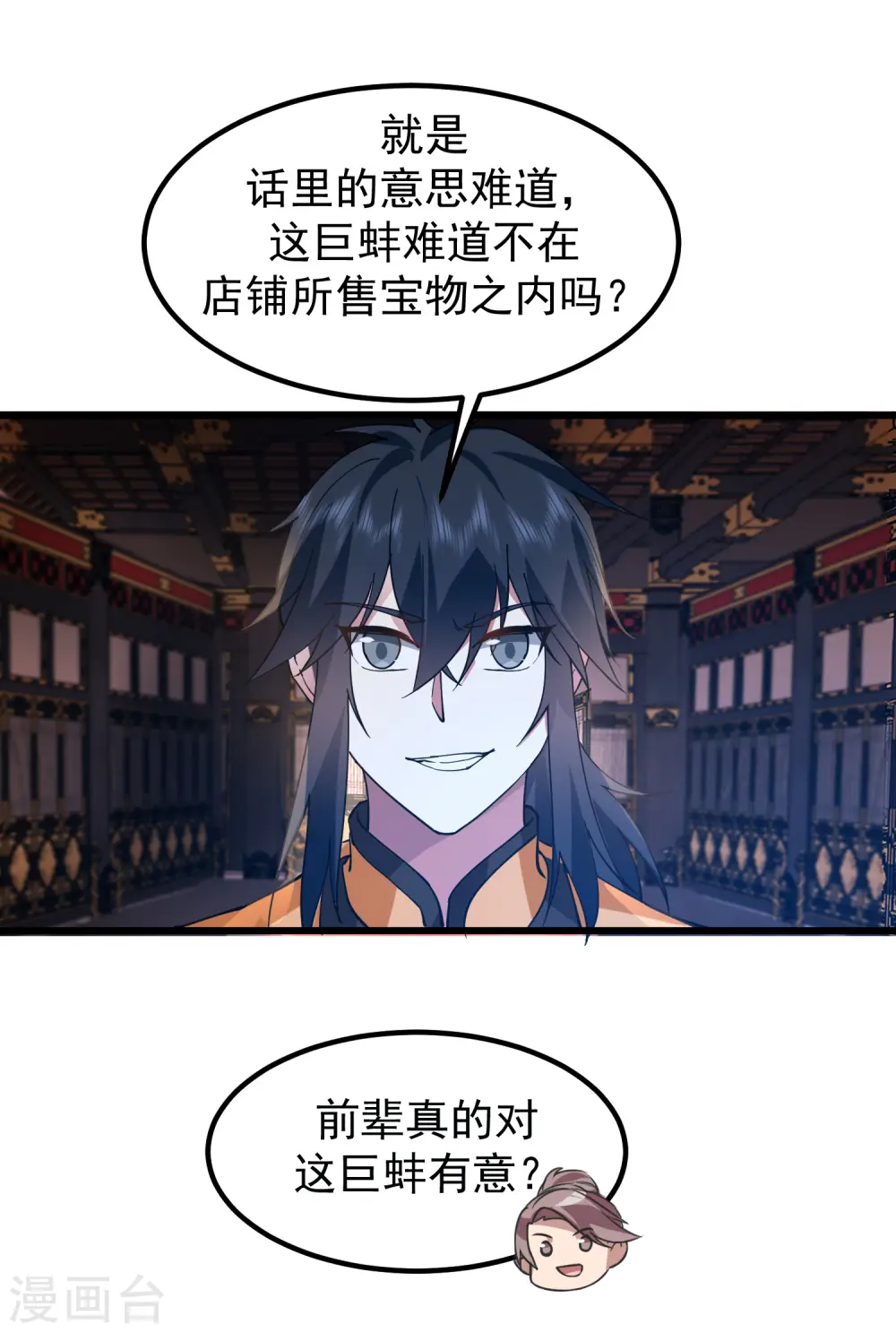 混沌丹神全文免费阅读笔趣阁漫画,第307话 天灵蚌1图