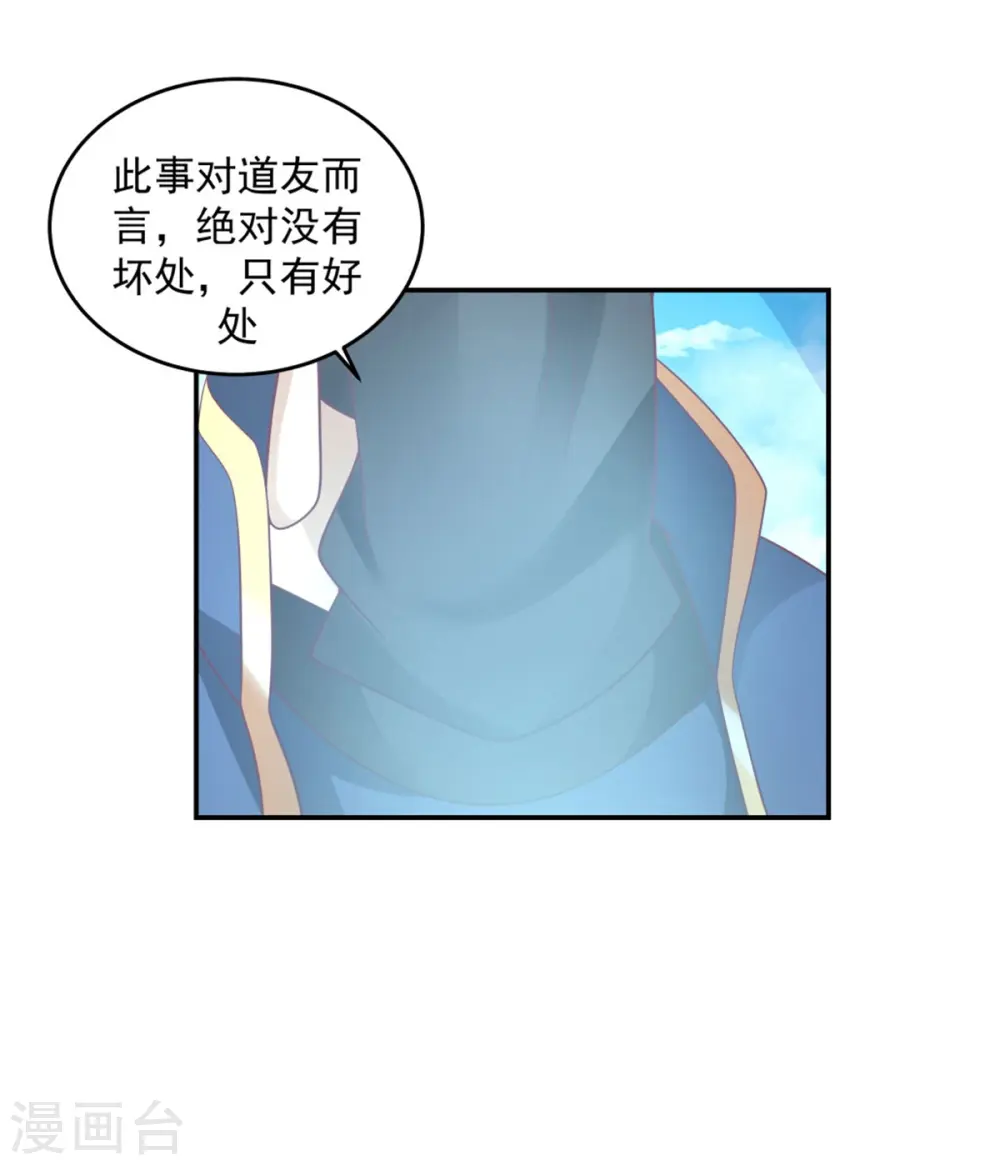 混沌丹神动漫在线免费观看全集第二季漫画,第137话 魔种1图