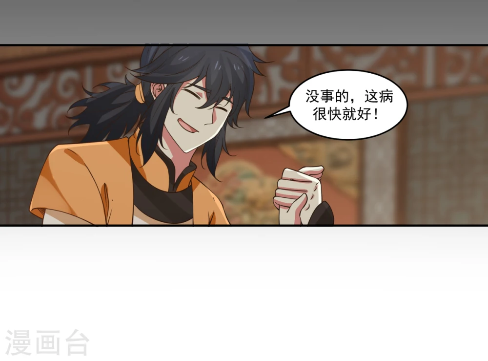 混沌丹神全文免费阅读笔趣阁漫画,第1话 杂役弟子2图