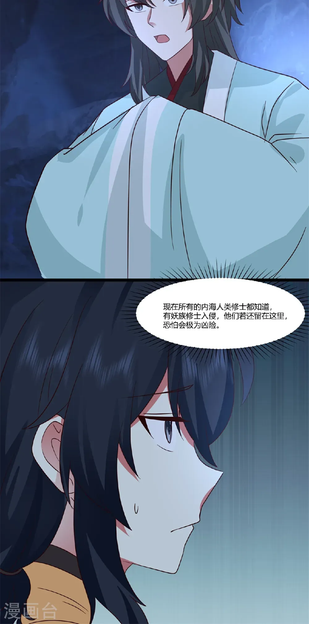 混沌丹神全文免费阅读笔趣阁漫画,第458话 妖族遇险1图