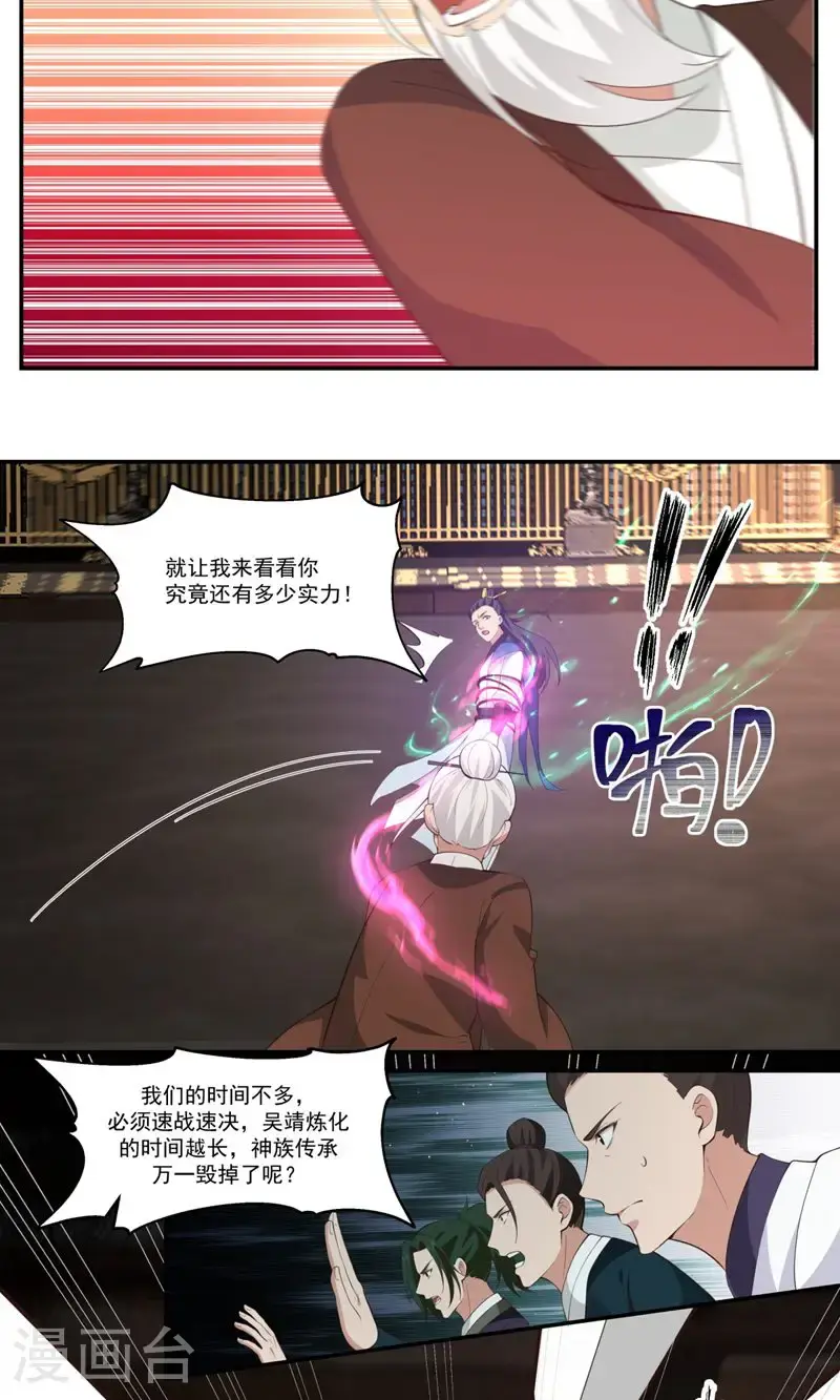 混沌丹神TXT下载漫画,第386话 叛变1图