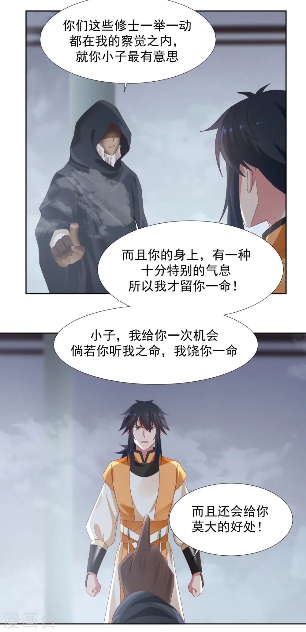 混沌丹神全文免费阅读笔趣阁漫画,第146话 金骏兽1图