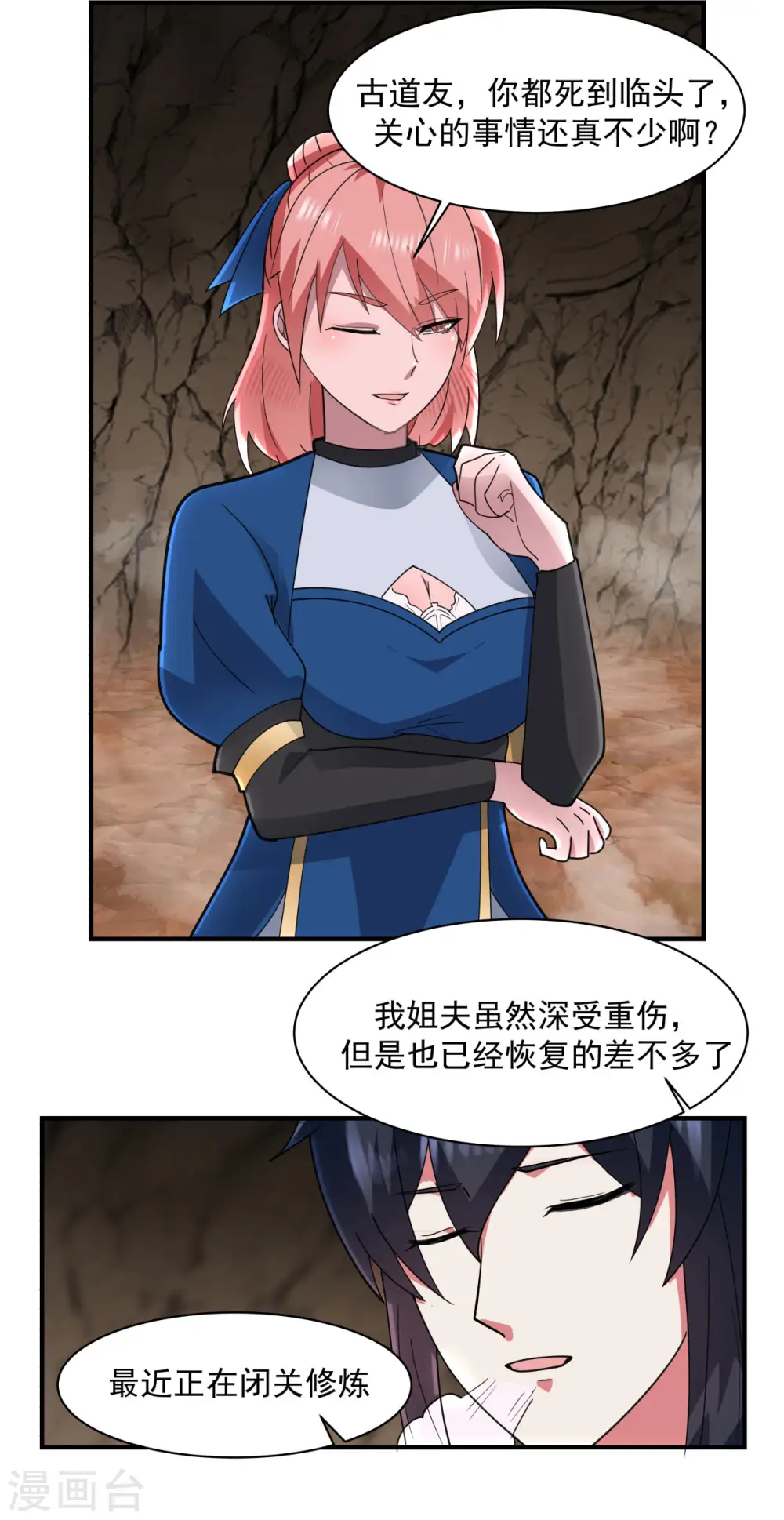混沌丹神动漫在线免费观看全集漫画,第185话 多谢道友2图