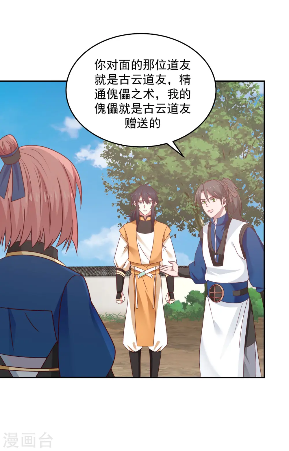 混沌丹神全文免费阅读笔趣阁漫画,第120话 照顾1图
