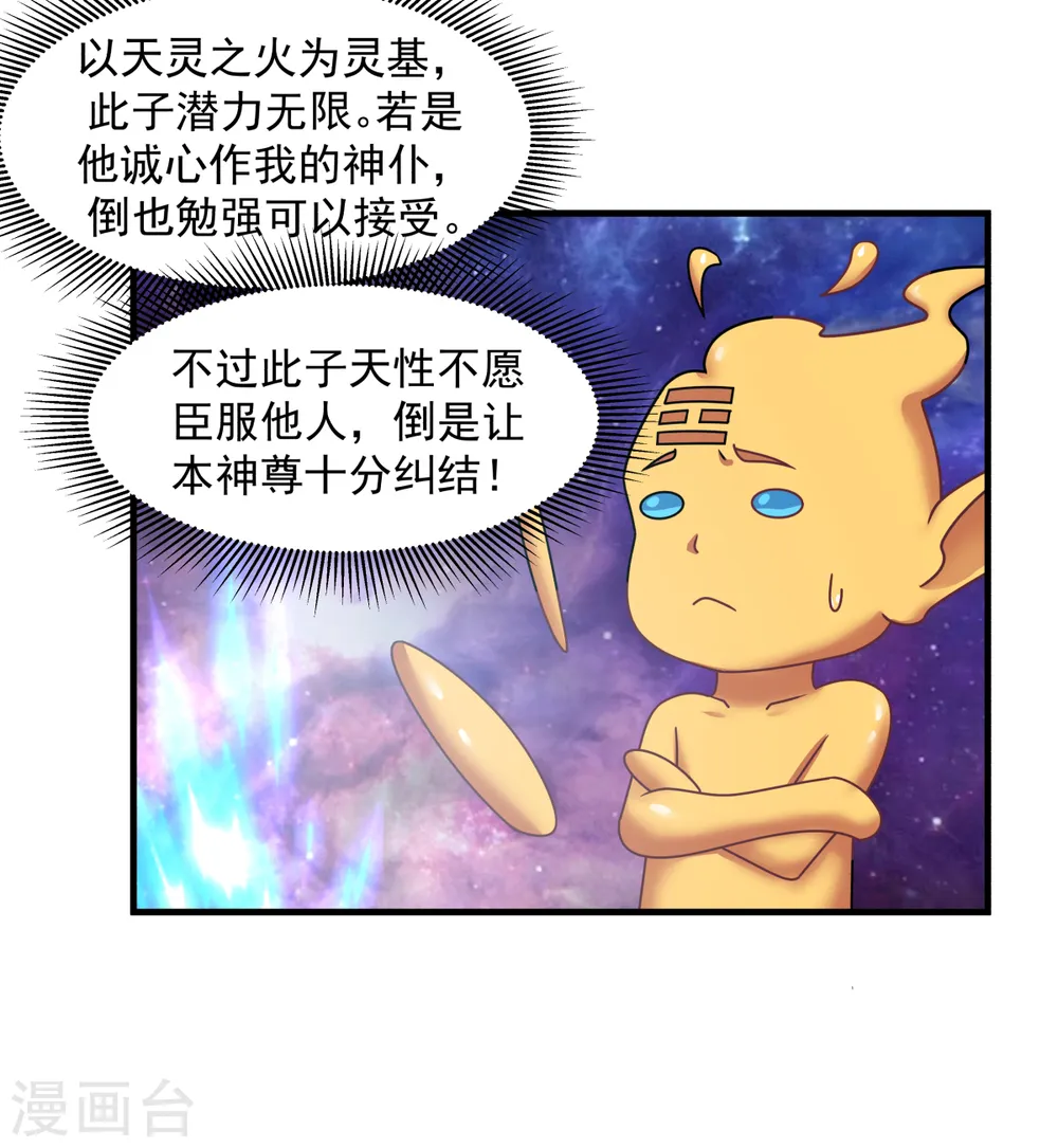 混沌丹神全文免费阅读笔趣阁漫画,第56话 进阶成功2图