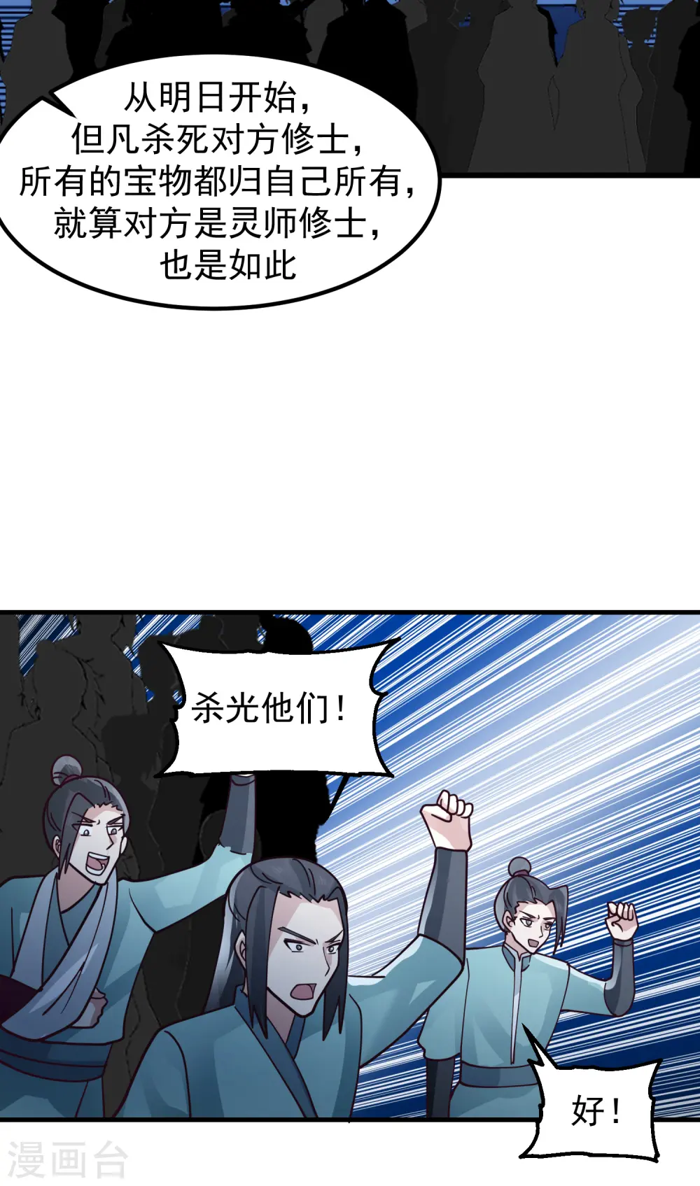 混沌丹神漫画,第297话 夺回海域1图