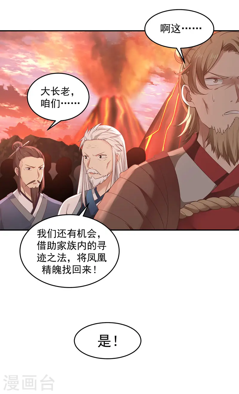 混沌丹神笔趣阁漫画,第105话 精魄现世1图