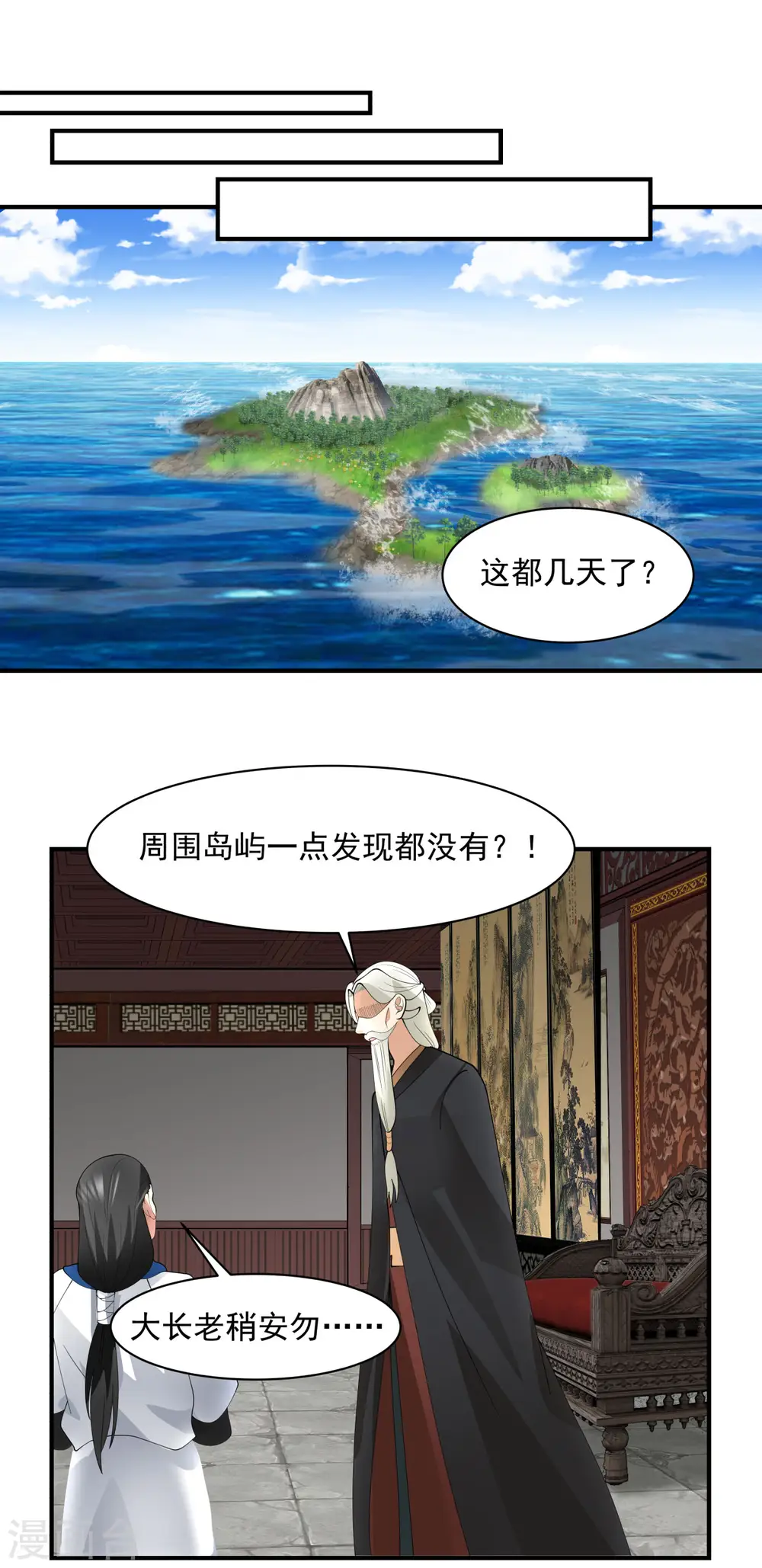 混沌丹神全文免费阅读笔趣阁漫画,第186话 大事不好2图