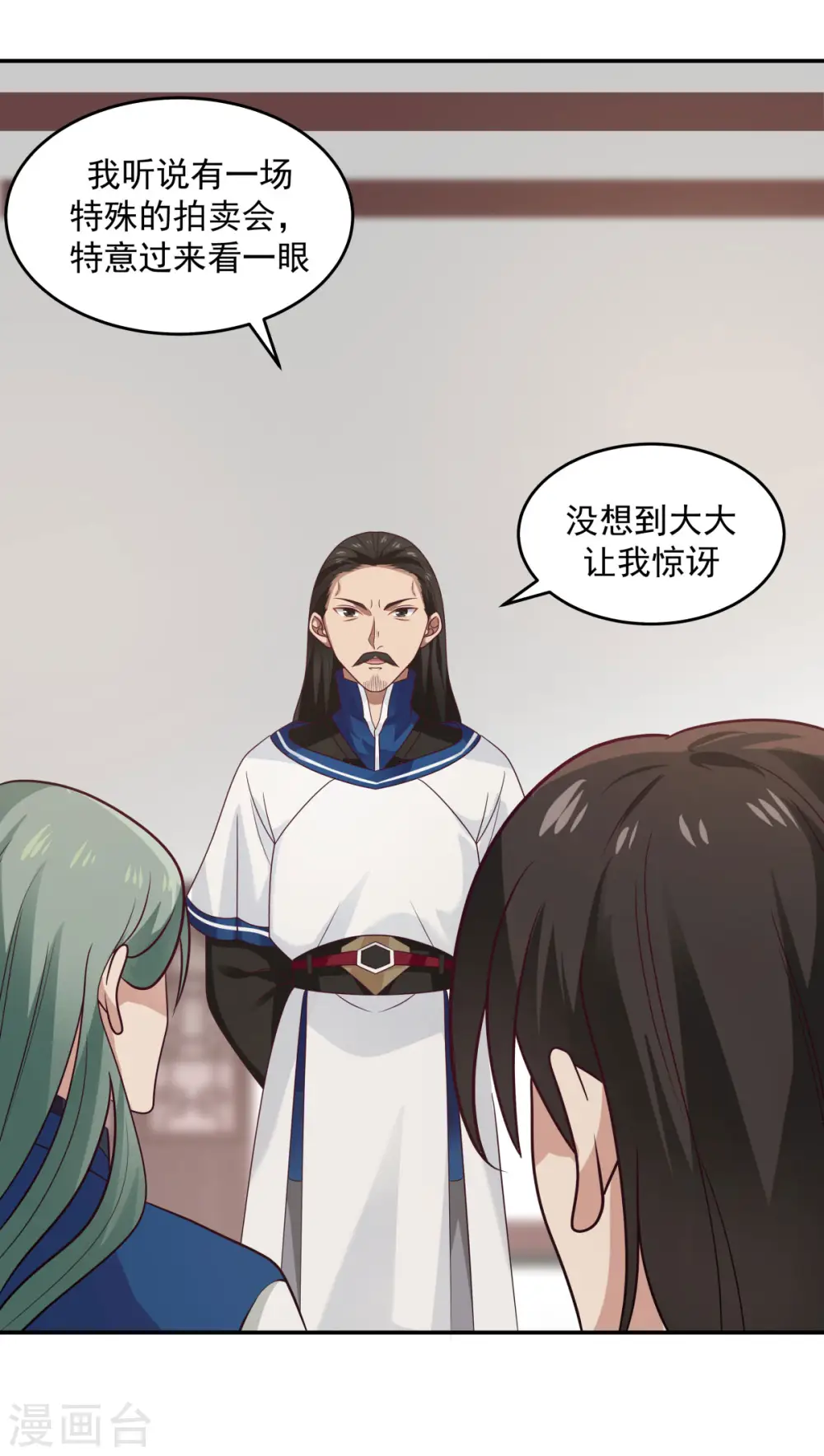 混沌丹神全文免费阅读笔趣阁漫画,第130话 拍卖会结束1图