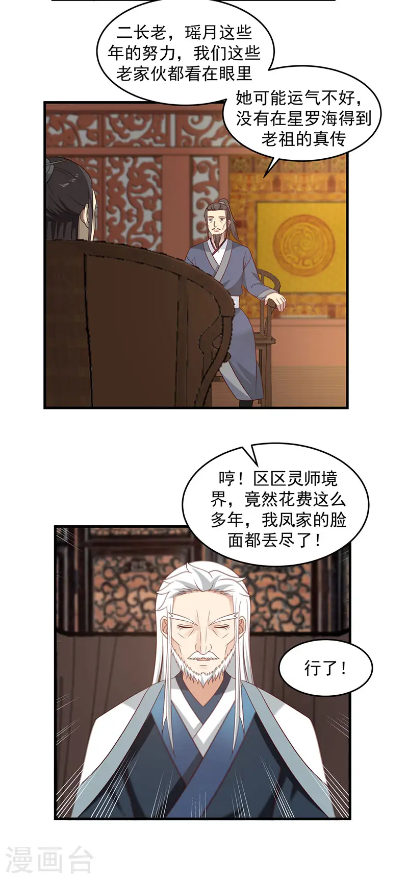 混沌丹神动漫在线免费观看全集漫画,第80话 凤瑶月联姻2图