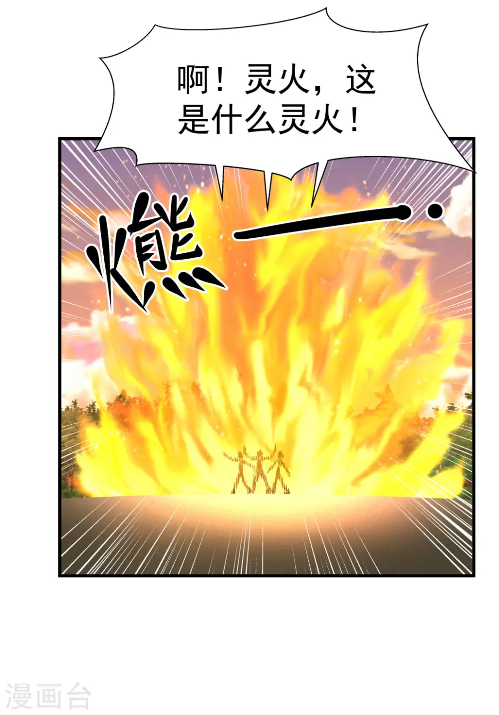 混沌丹神全文免费阅读笔趣阁漫画,第60话 决一死战2图