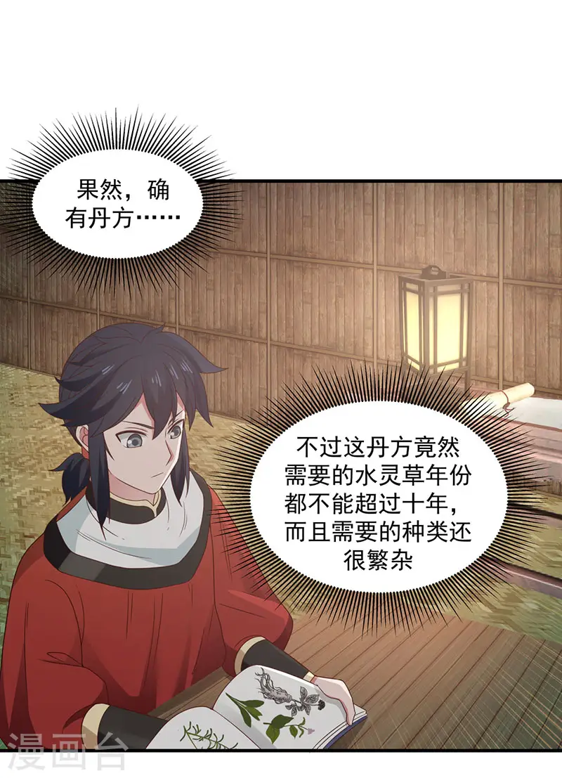 混沌丹神全文免费阅读笔趣阁漫画,第101话 妖鳄岛1图