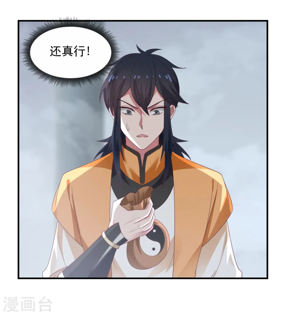混沌丹神全文免费阅读笔趣阁漫画,第148话 全部杀光2图