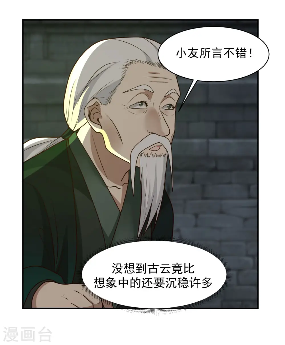 混沌丹神全文免费阅读笔趣阁漫画,第190话 赵家老祖1图
