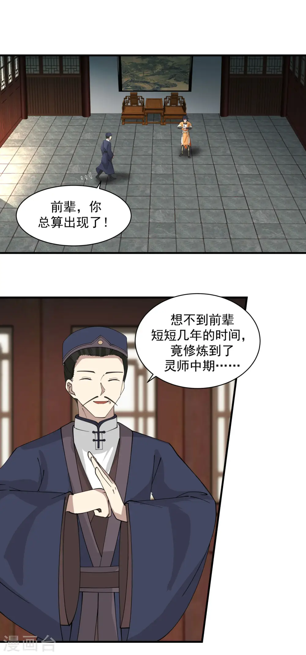 混沌丹神TXT下载漫画,第203话 求你一件事1图