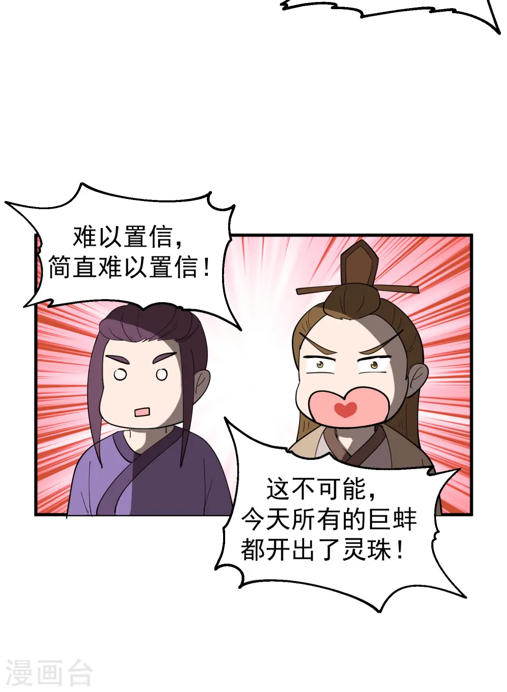 混沌丹神动漫在线免费观看全集漫画,第290话 开巨蚌1图