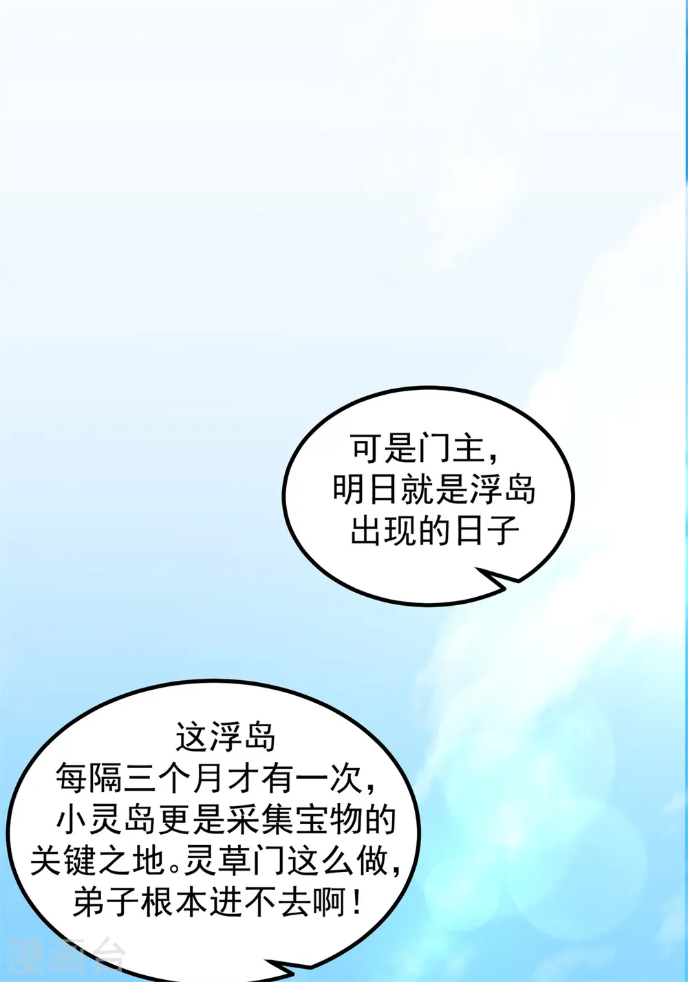 混沌丹神3漫画,第298话 敢入灵草门者杀无赦1图