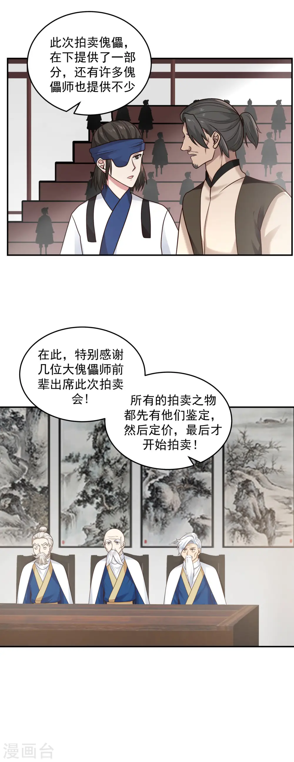 混沌丹神动漫在线观看全集免费播放策驰漫画,第126话 傀儡拍卖会1图