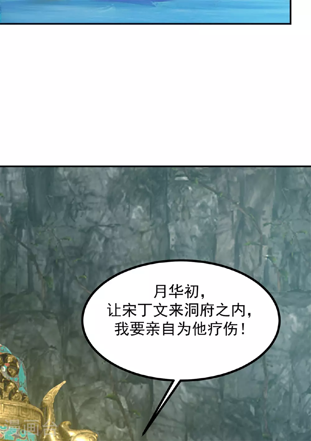 混沌丹神全文免费阅读笔趣阁漫画,第374话 隐秘之地1图