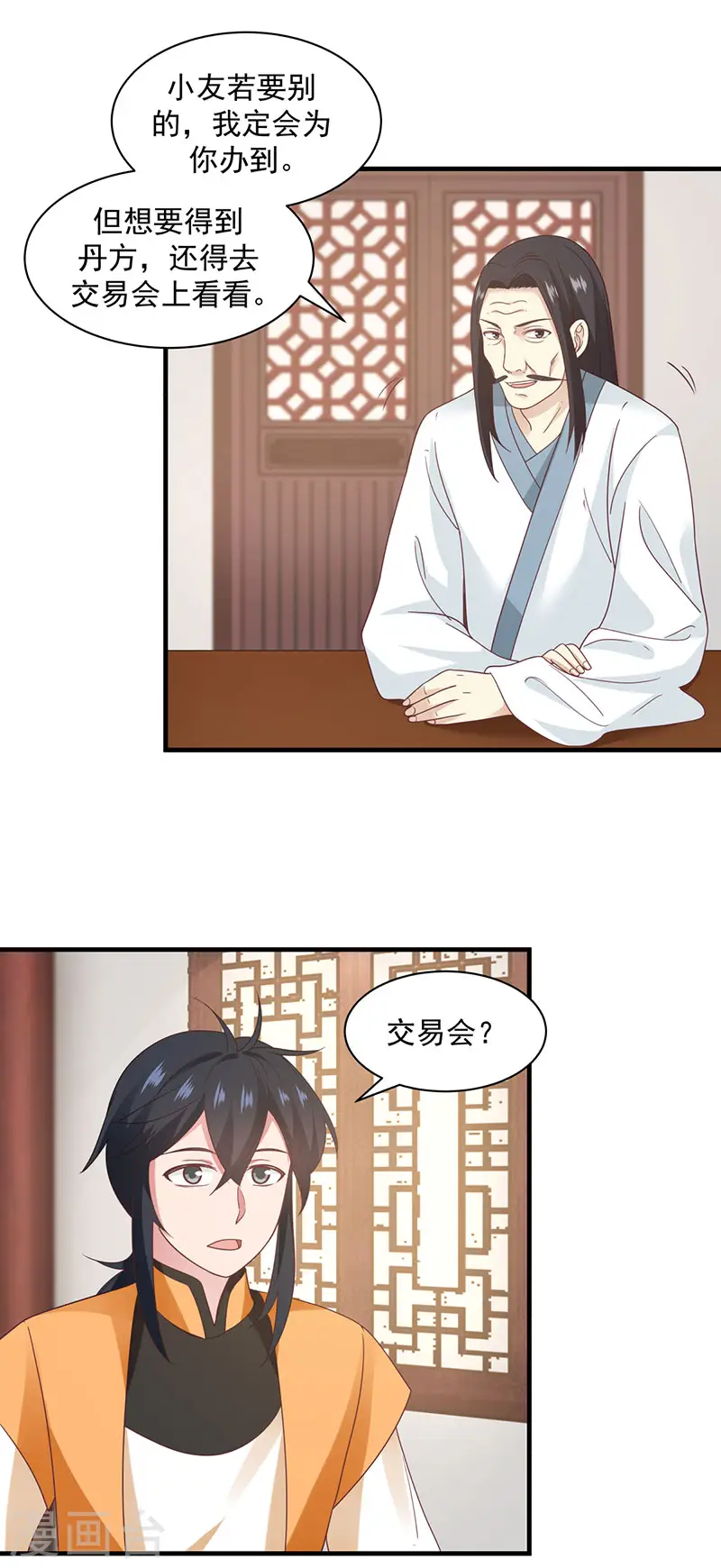 混沌丹神全文免费阅读笔趣阁漫画,第95话 挑选宝物1图