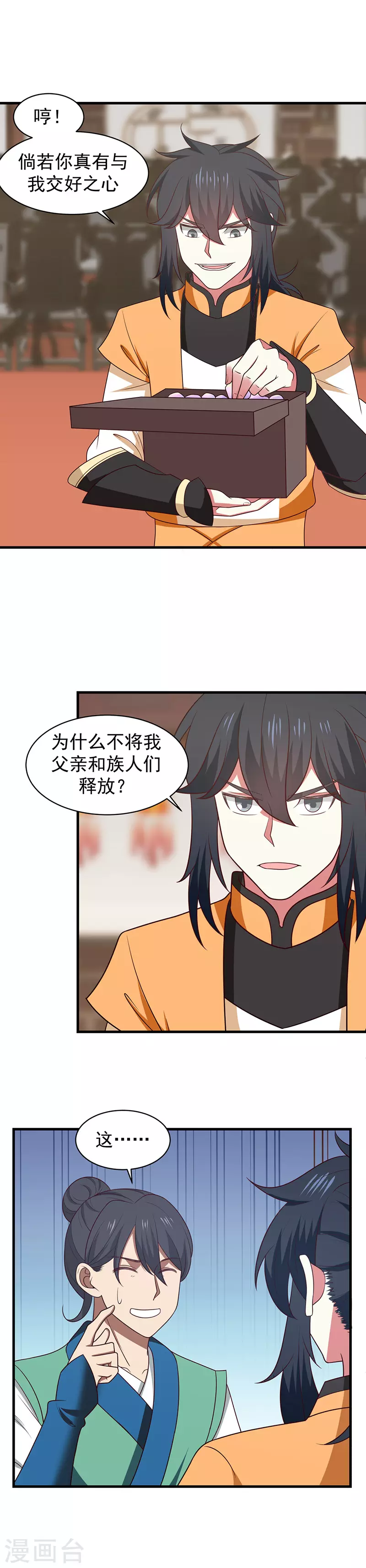 混沌丹神动漫在线免费观看全集漫画,第23话 飞卢家2图