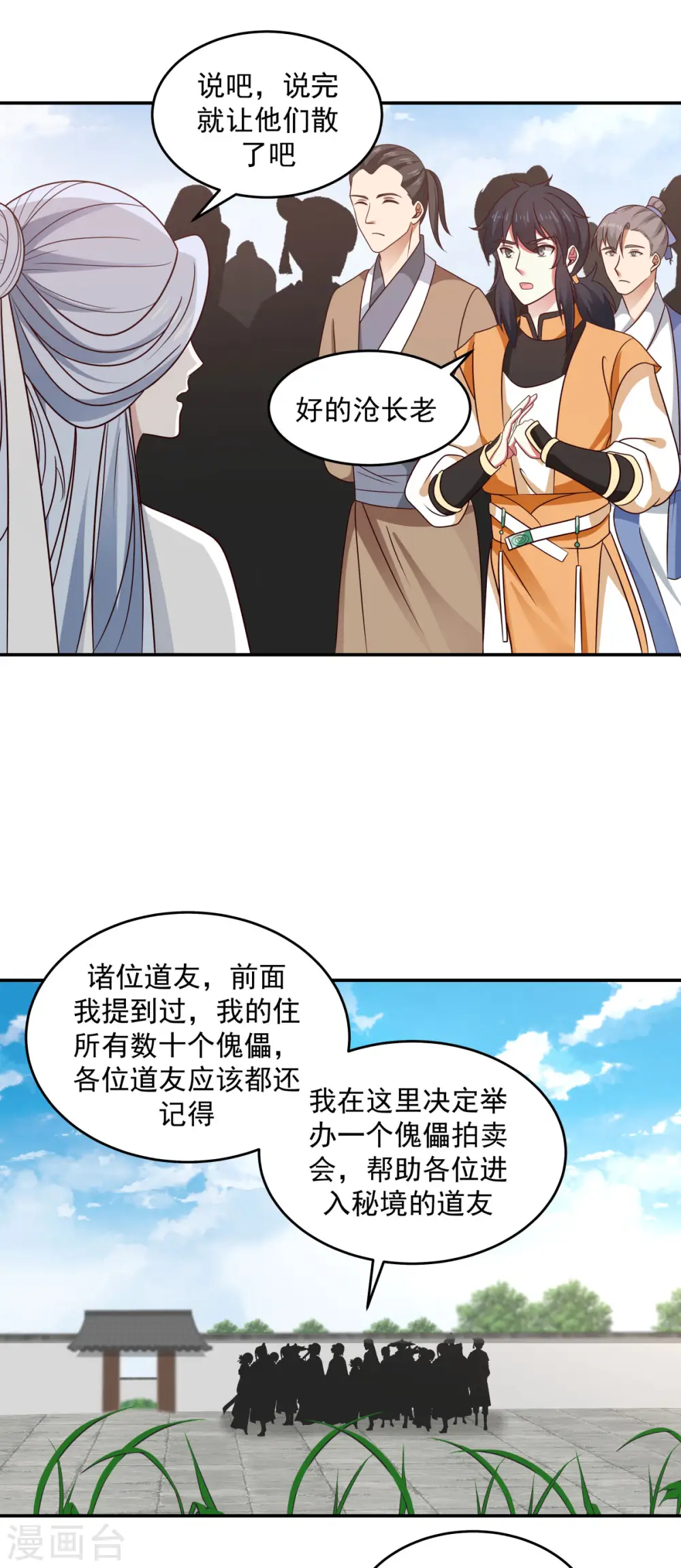 混沌丹神第一季免费观看漫画,第124话 沧长老1图