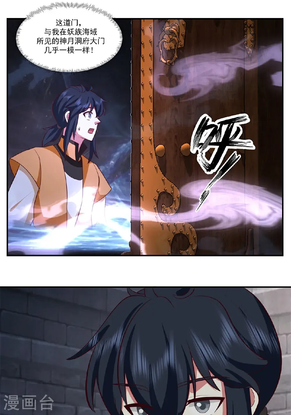 混沌丹神全文免费阅读笔趣阁漫画,第432话 收编童泉1图