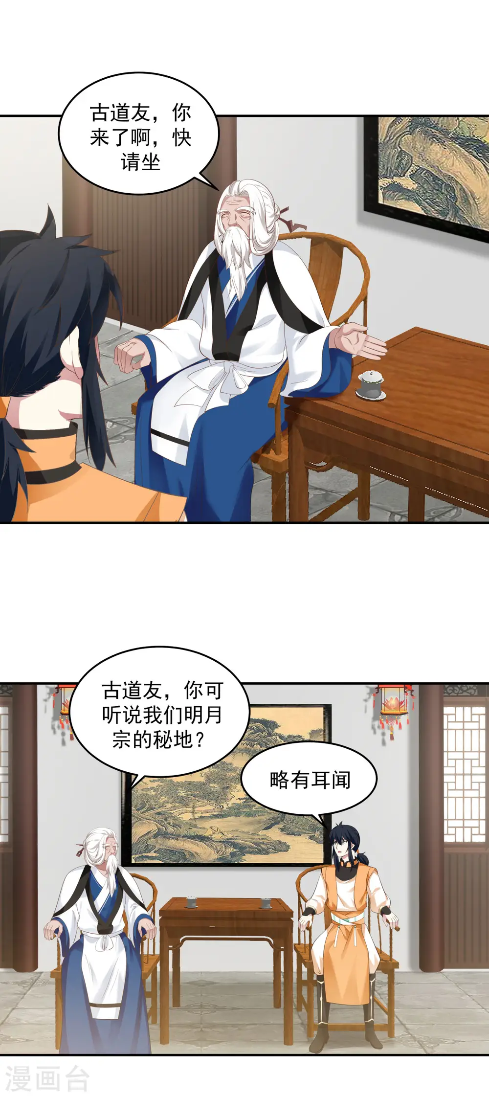 混沌丹神TXT下载漫画,第121话 明月宗秘地2图