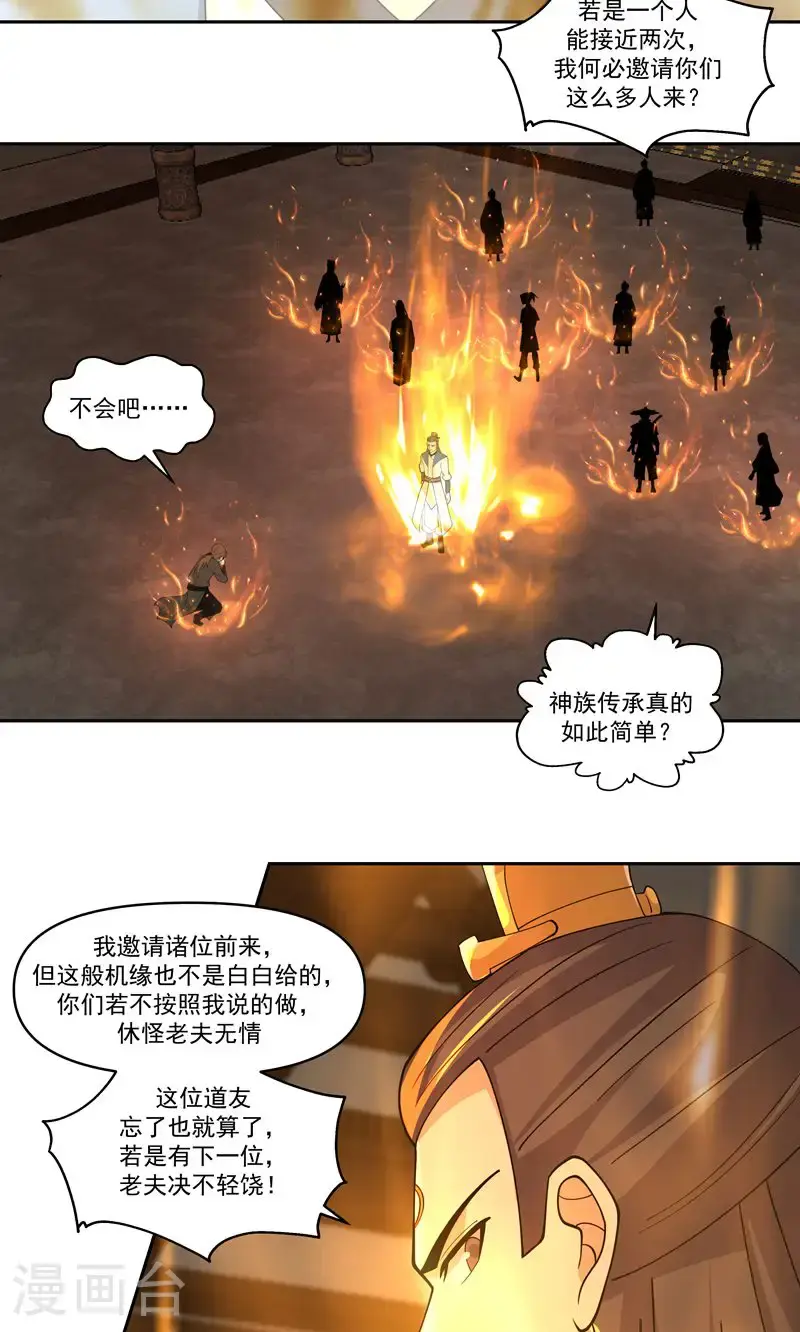 混沌丹神笔趣阁无弹窗笔趣阁漫画,第383话 捕捉神力2图