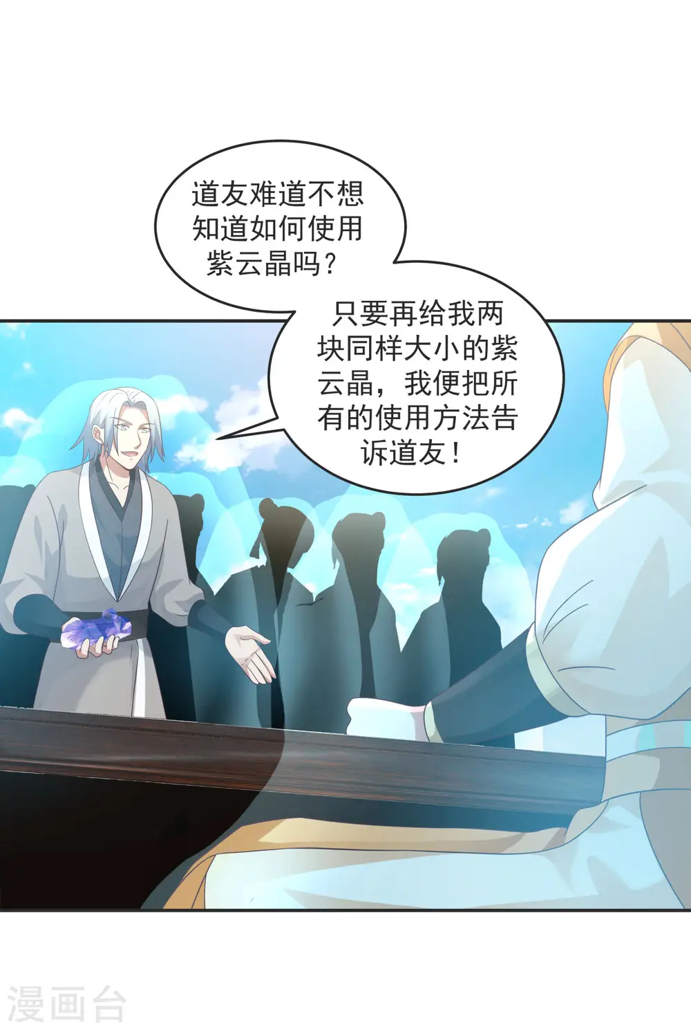 混沌丹神全文免费阅读笔趣阁漫画,第136话 紫晶1图