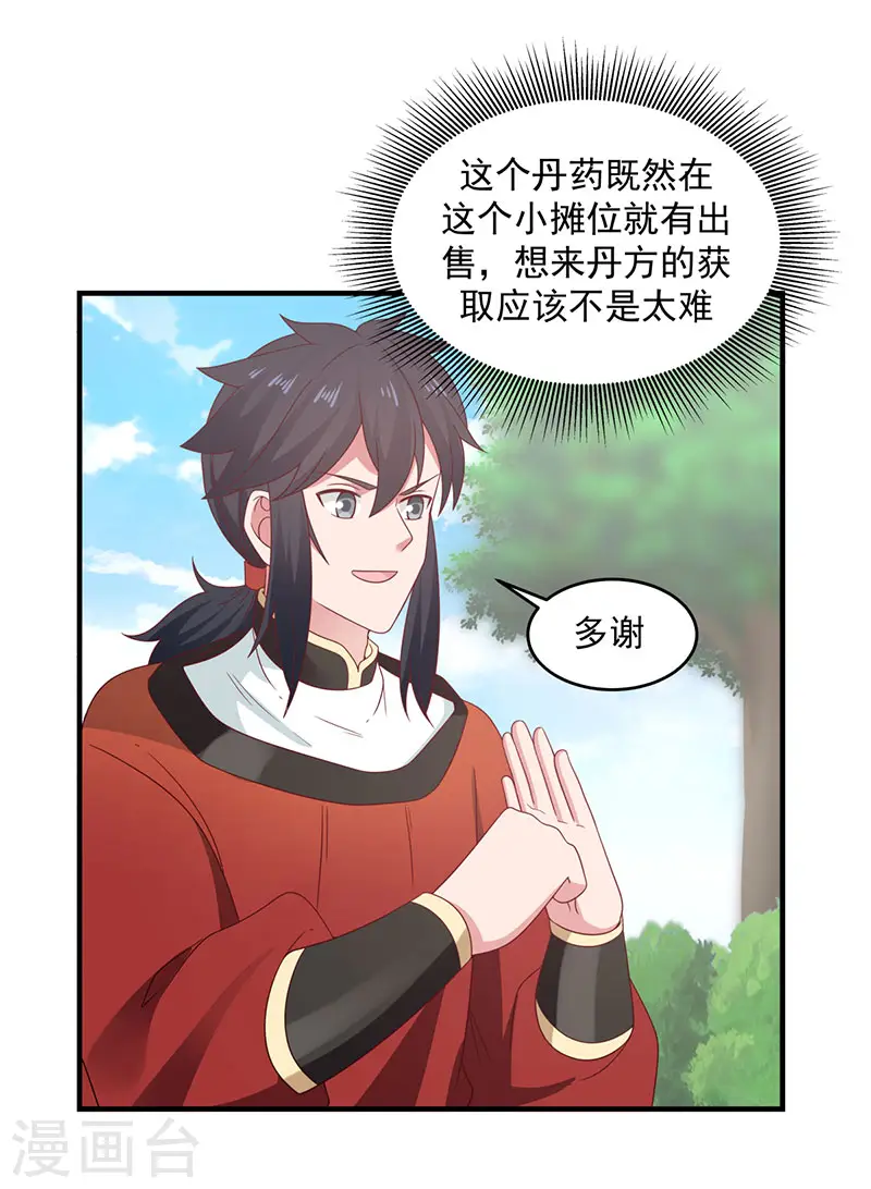 混沌丹神全文免费阅读笔趣阁漫画,第101话 妖鳄岛1图