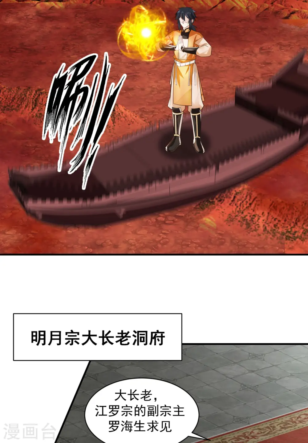 混沌丹神全文免费阅读笔趣阁漫画,第216话 火灵子2图