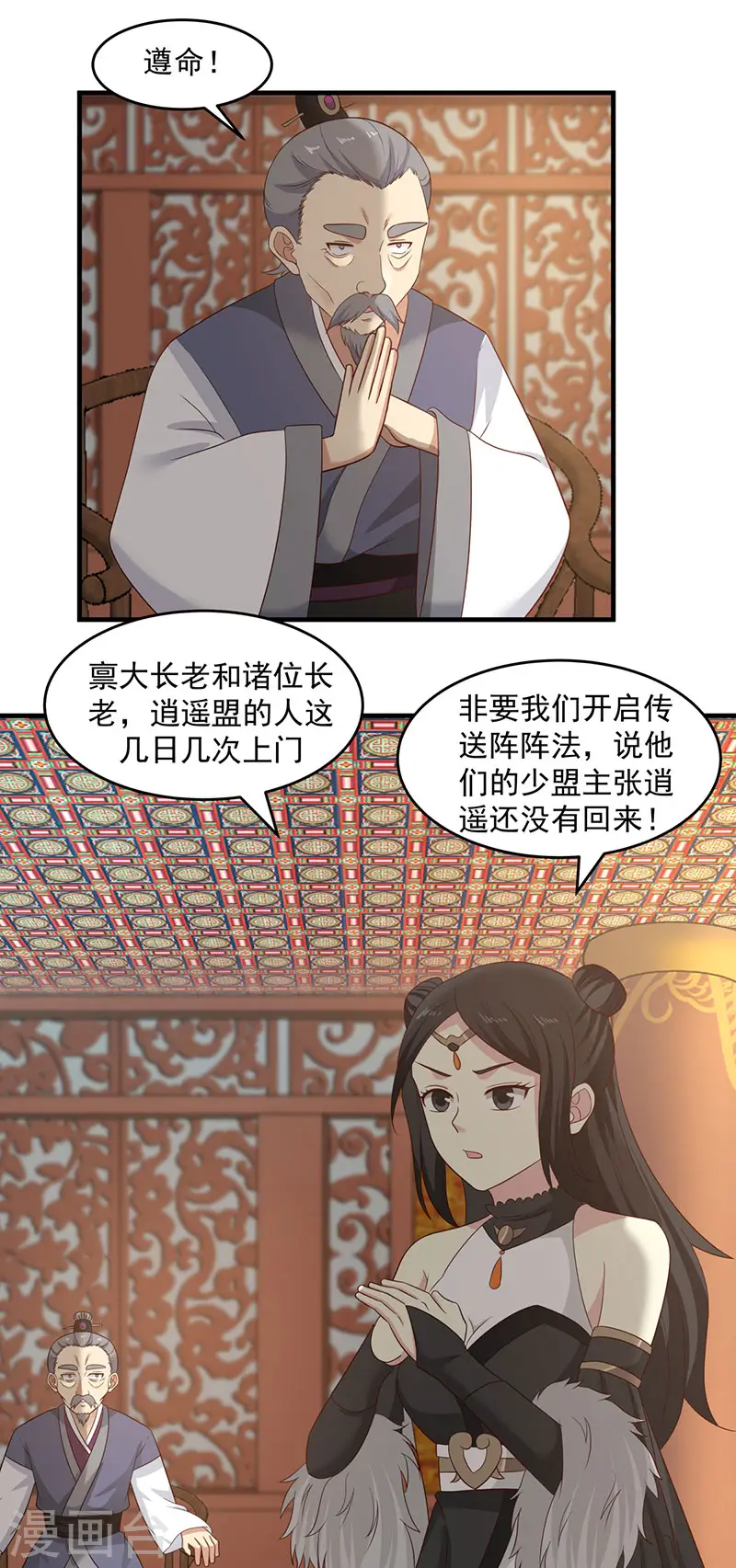 混沌丹神动漫在线免费观看全集漫画,第80话 凤瑶月联姻1图