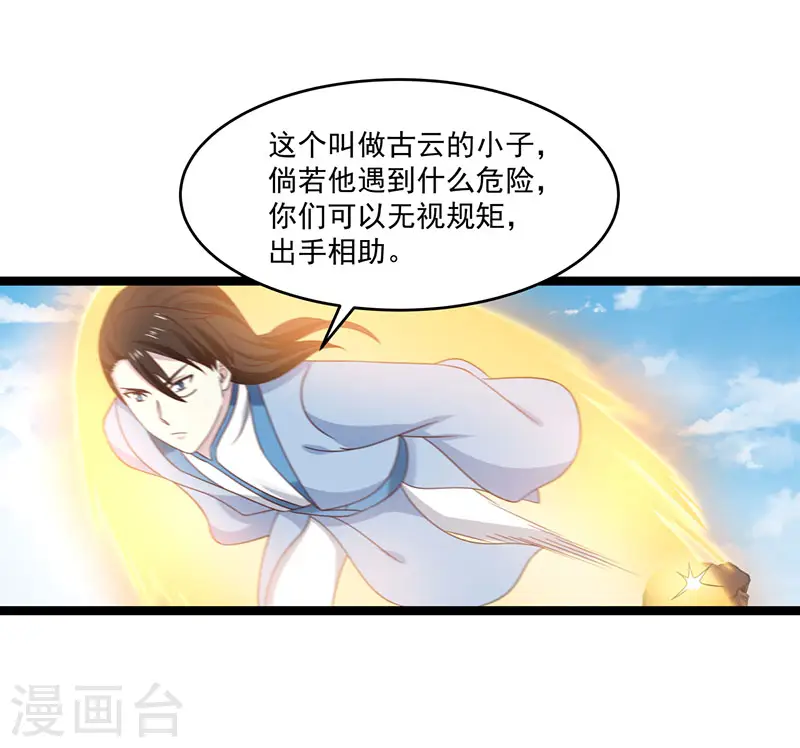 混沌丹神全文免费阅读笔趣阁漫画,第113话 傀儡师1图