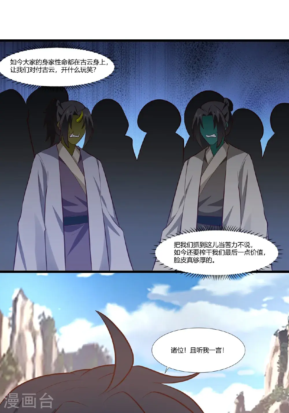 混沌丹神动漫在线免费观看全集漫画,第431话 再遇童泉1图