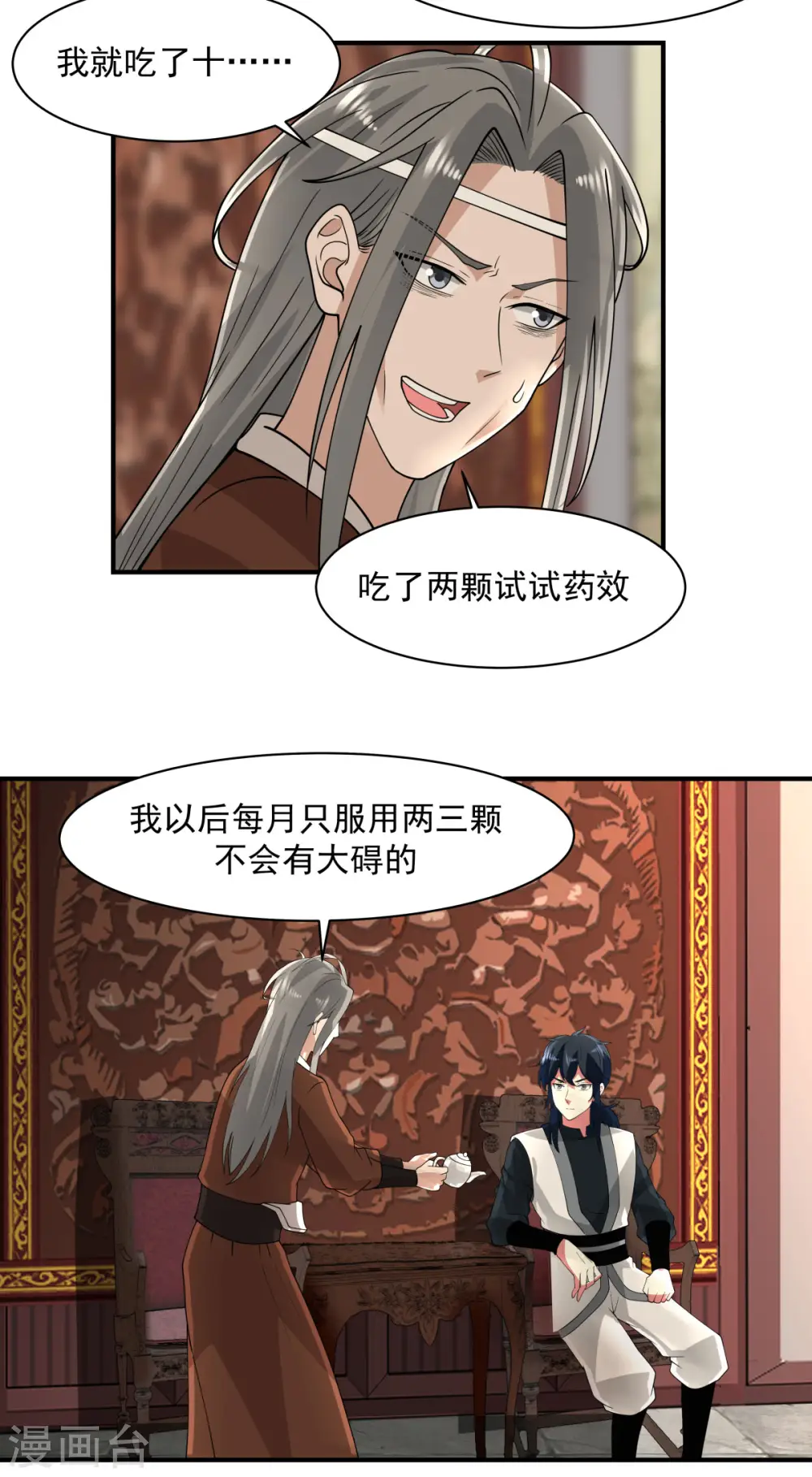 混沌丹神全文免费阅读笔趣阁漫画,第172话 成瘾2图
