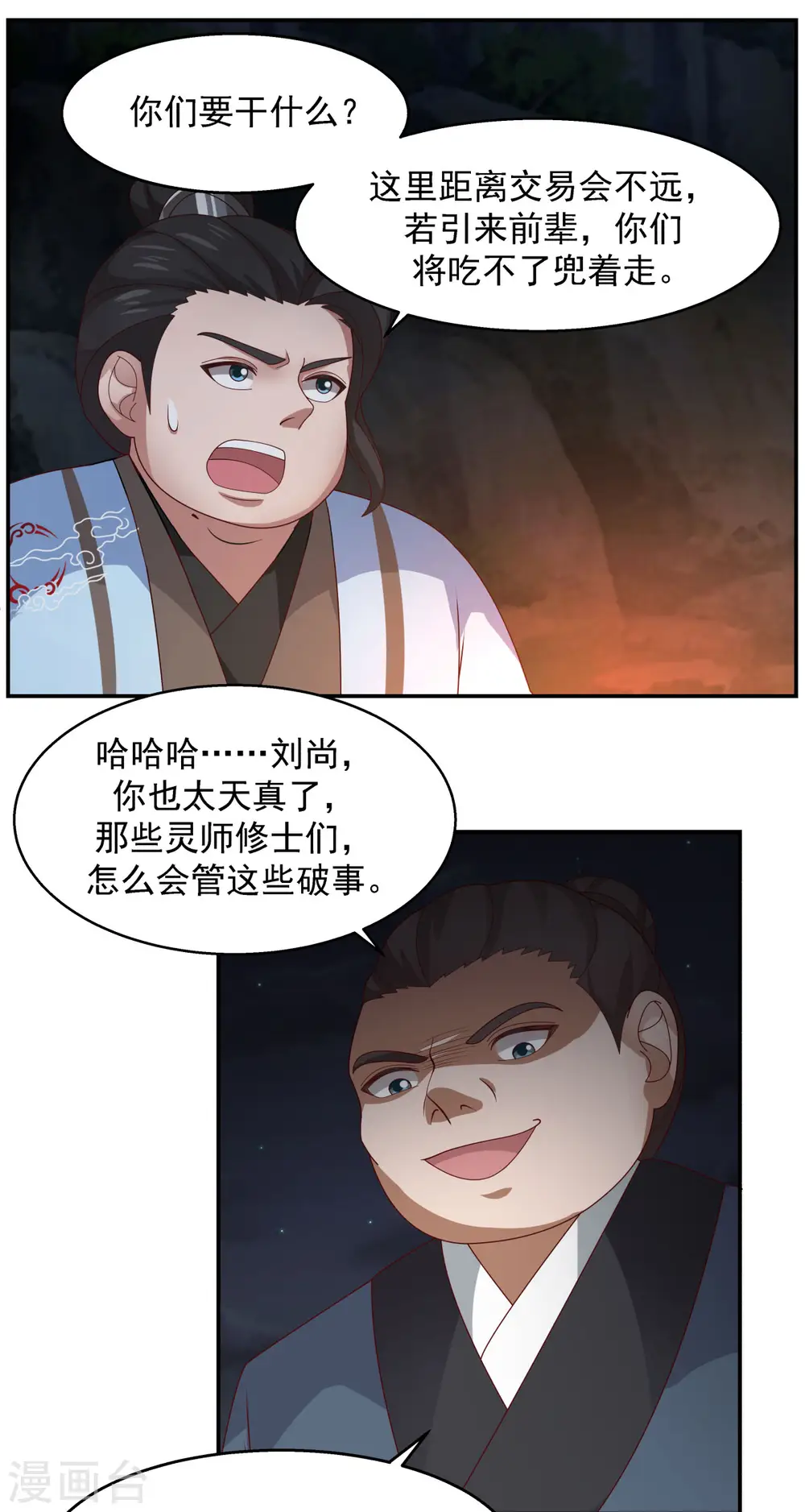 混沌丹神动漫在线观看全集免费播放策驰漫画,第240话 丹仙联盟2图