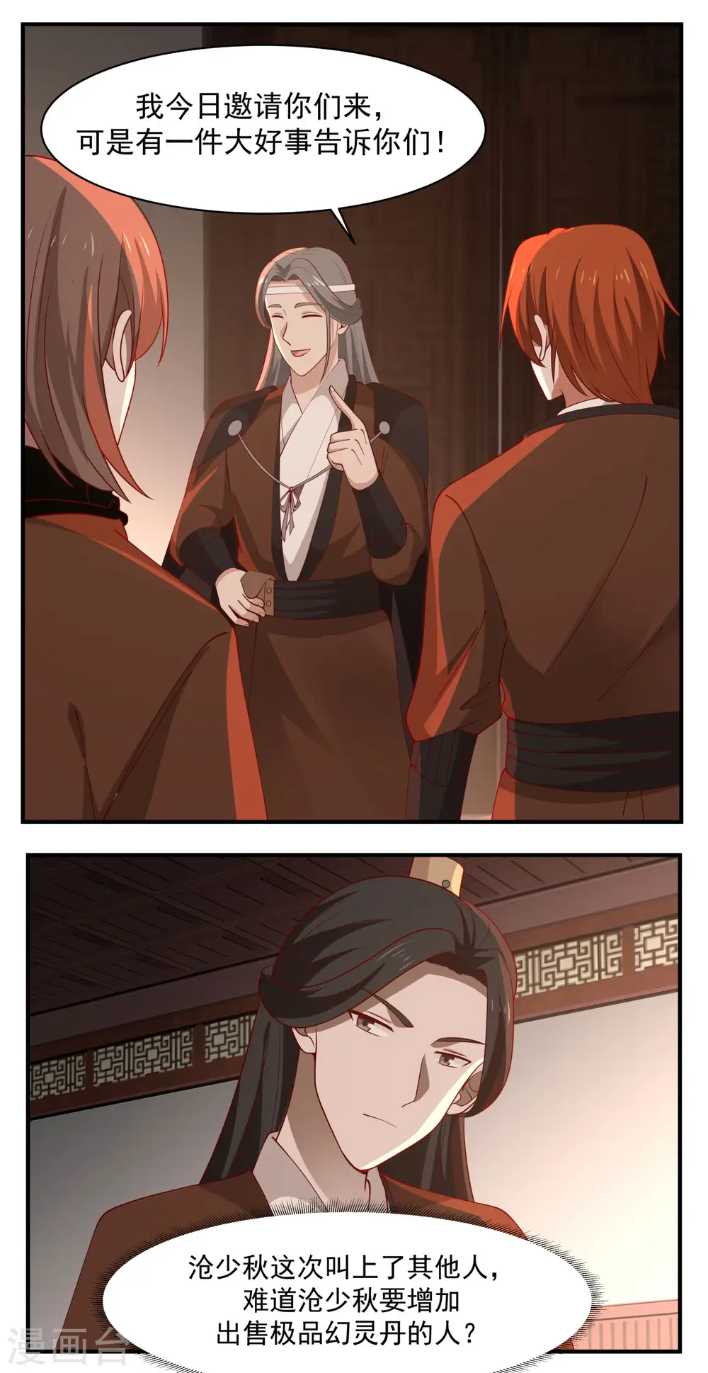 混沌丹神动漫在线免费观看全集漫画,第178话 弥补空缺1图