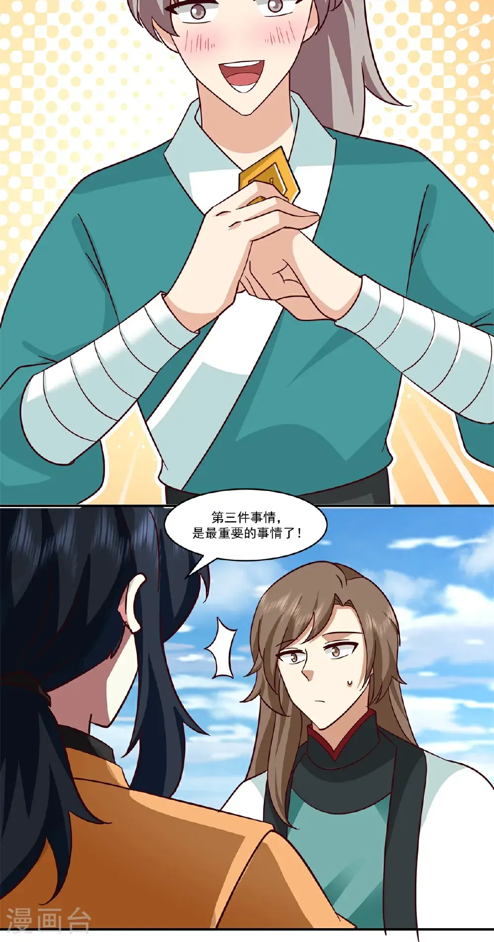 混沌丹神全文免费阅读笔趣阁漫画,第435话 另有安排2图
