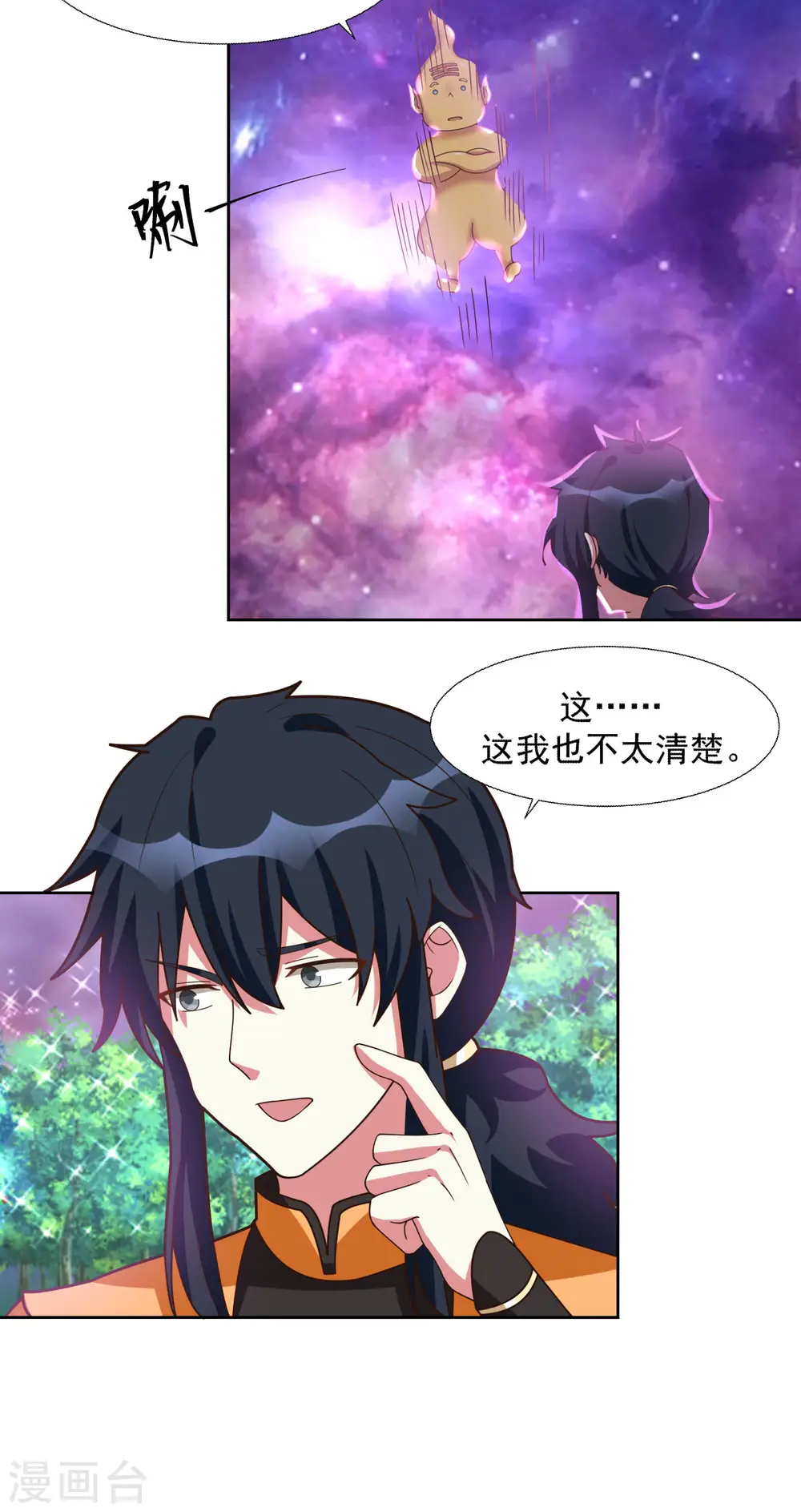 混沌丹神全文免费阅读笔趣阁漫画,第229话 危机降临2图