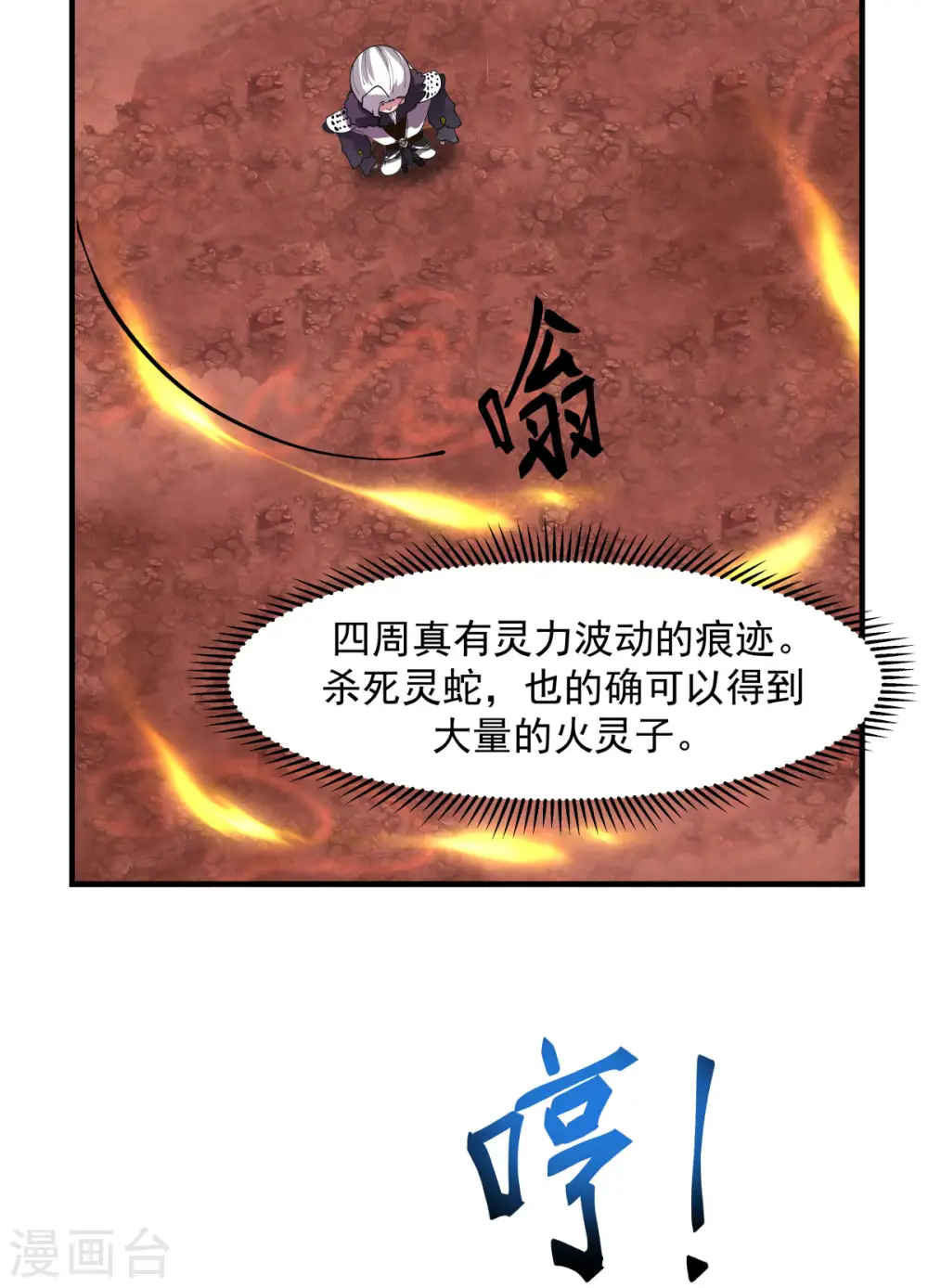 混沌丹神百度百科漫画,第223话 遇故人1图