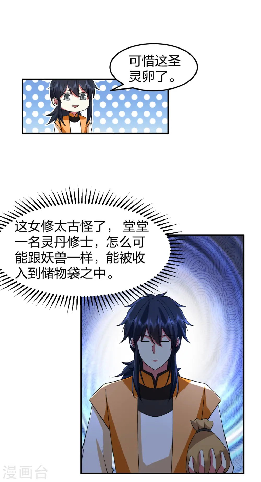 混沌丹神全文免费阅读笔趣阁漫画,第256话 回青山门1图