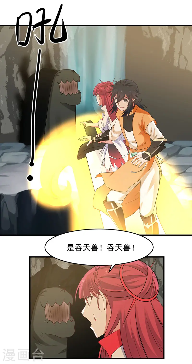 混沌丹神全文免费阅读笔趣阁漫画,第65话 不好的预感2图