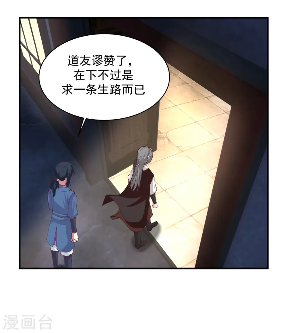 混沌丹神动漫在线免费观看全集漫画,第167话 结盟1图