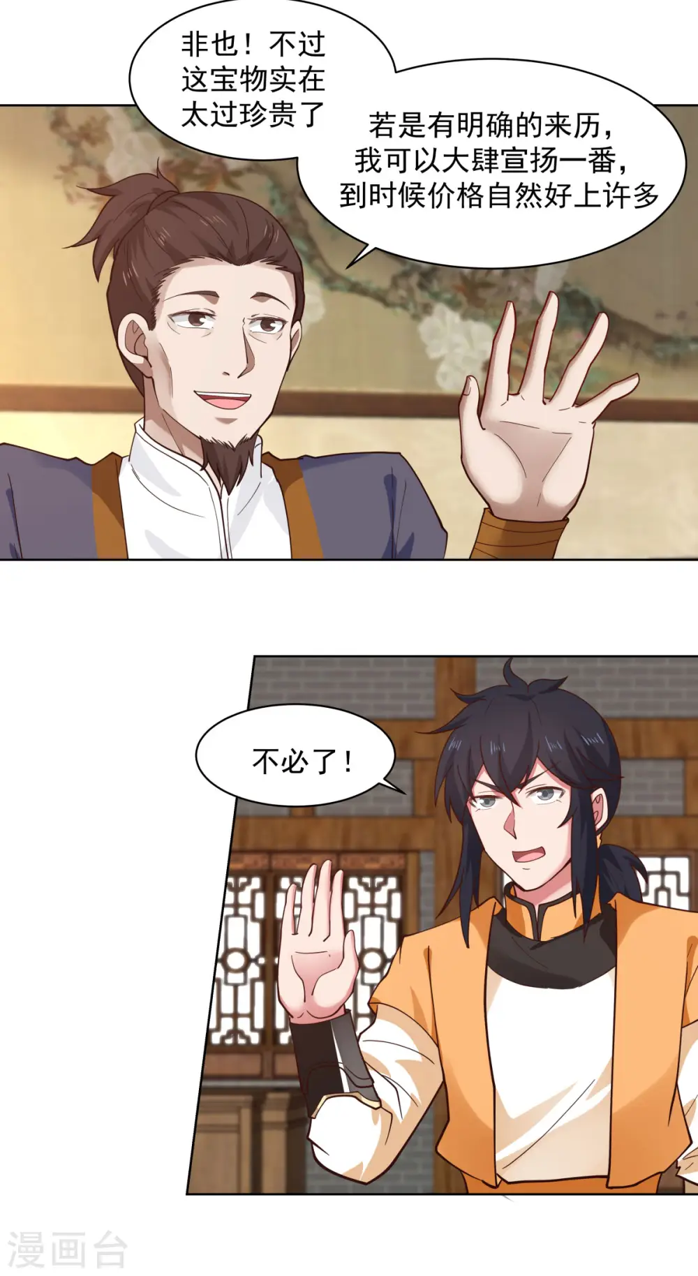 混沌丹神笔趣阁漫画,第201话 稀世珍宝1图